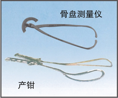 南京骨盆测量仪、产钳2