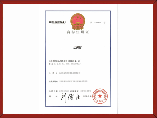 商品注册证书（1）