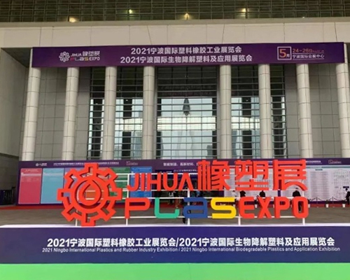 2021中国宁波国际橡塑工业展