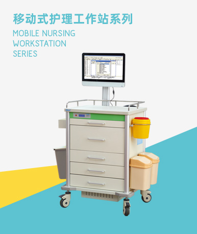 Mobile Nursing Workstation Series