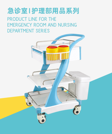 Product Line For The Emergency Room And Nursing Department Series