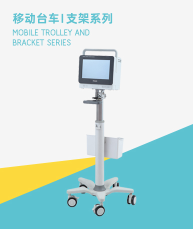 Mobile Trolley & Bracket Series