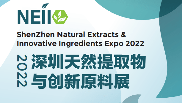 2022深圳天然提取物展与食品配料展食品原料展丨植物提取液展会丨天然原料展会