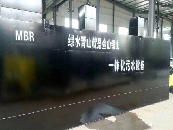 汉中MBR一体化污水处理设备