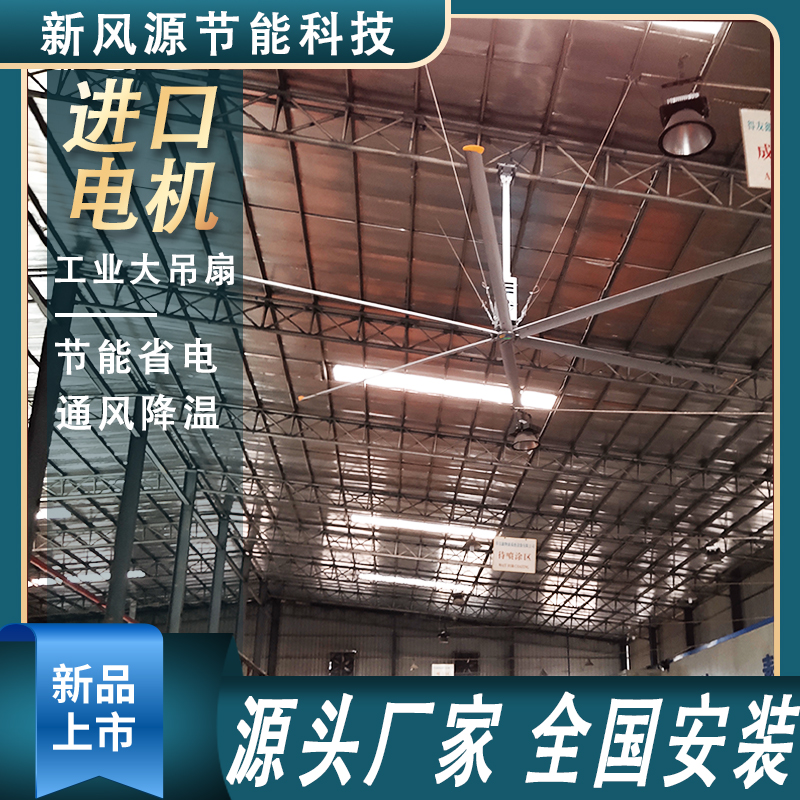 江门工业大吊扇（直径7.3米）