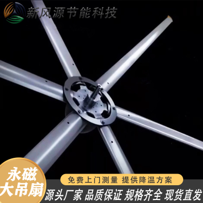 中型永磁工业大吊扇（直径4.5米）