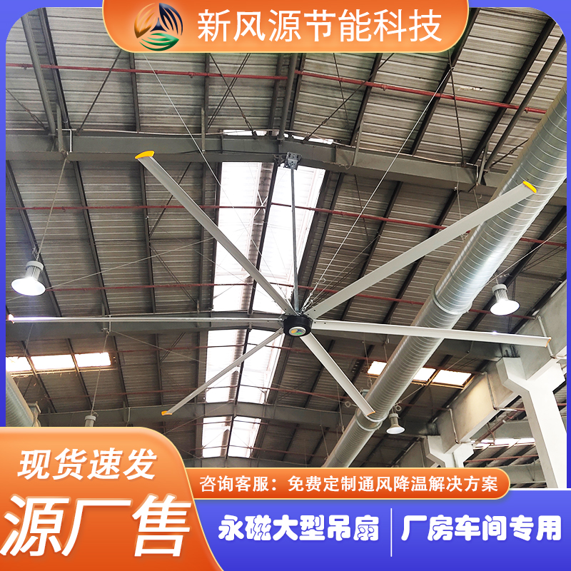广州源厂直售工业大型通风降温吊扇