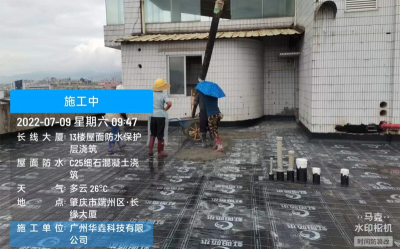 广州华毒科技有限公司-屋面防水
