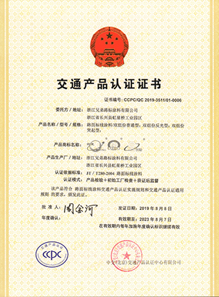 交通产品认证证书