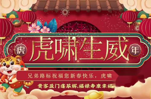 Chinese New Year of the Golden Tiger, Tiger Roaring Power! Click to receive your new year wishes~