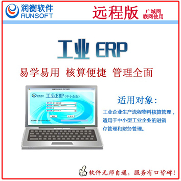 江苏工业ERP远程版