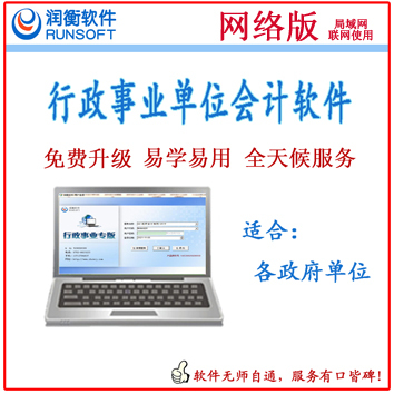 广州政府会计网络版