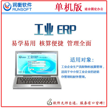 中山工业ERP单机版