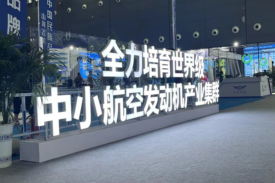 株洲凯丰同中国航发参加首届湖南（国际）通用航空产业博览会