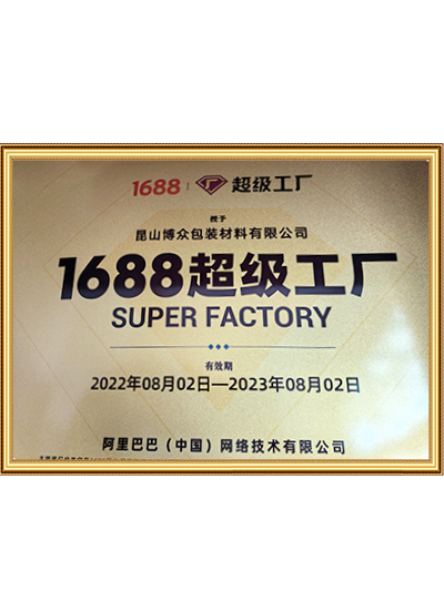 1688超级工厂