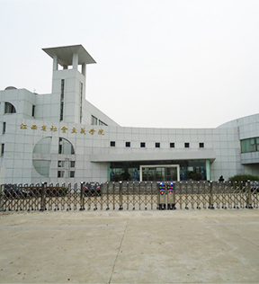 江西省社会主义学院