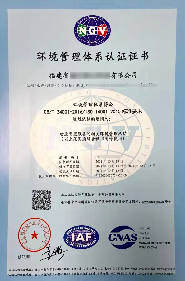 内蒙古环境管理体系认证