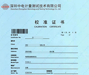 北京校准证书
