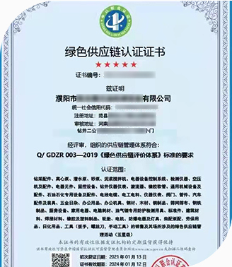 绿色供应链认证证书