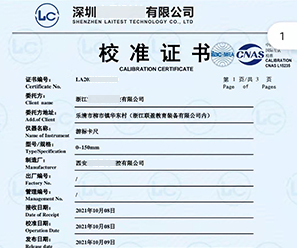 北京校准证书