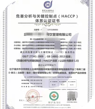 HACCP案例