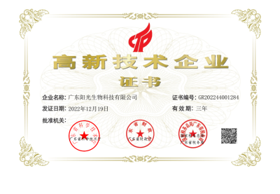 20年扎根微生物检测领域，持续科技创新，我公司再次获得广东省“高新技术企业证书”