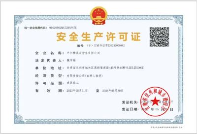 代理甘肃省安全生产许可证