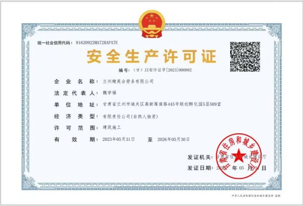 青海代理省安全生产许可证
