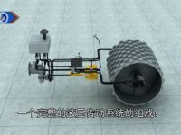 三维动画制作压路机液压系统案例展示
