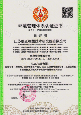 环境管理体系认证证书(中文版)