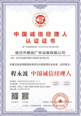 中国诚信经理人认证证书