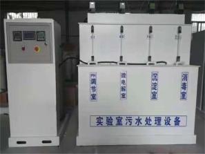 广州实验室污水处理设备
