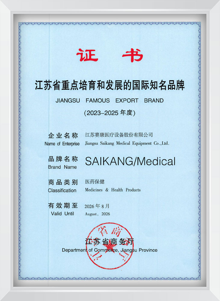 江苏省重点培育和发展的国际知名品牌证书