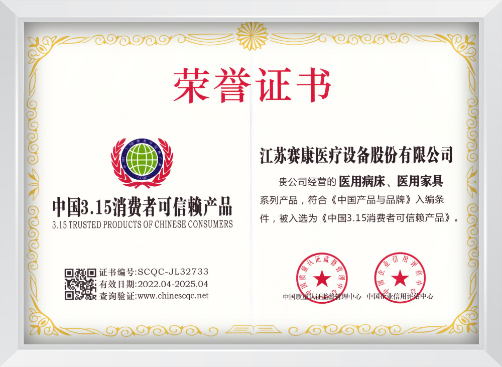 中国3.15消费者可信赖产品证书