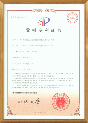 Patent authorization certificate of Jiaotong University