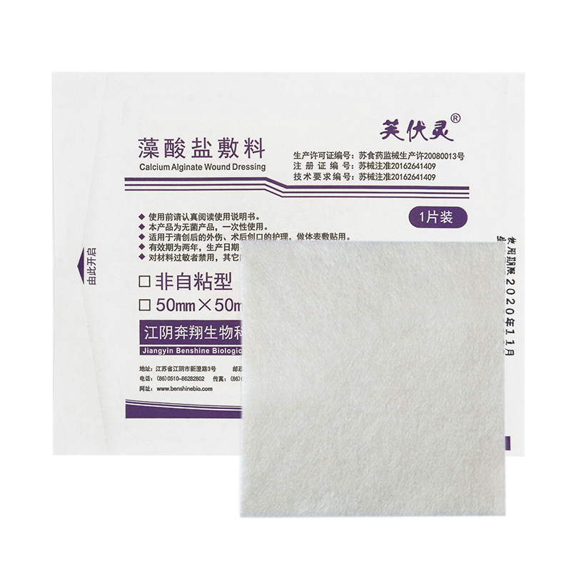 上海芙伏灵®藻酸盐敷料