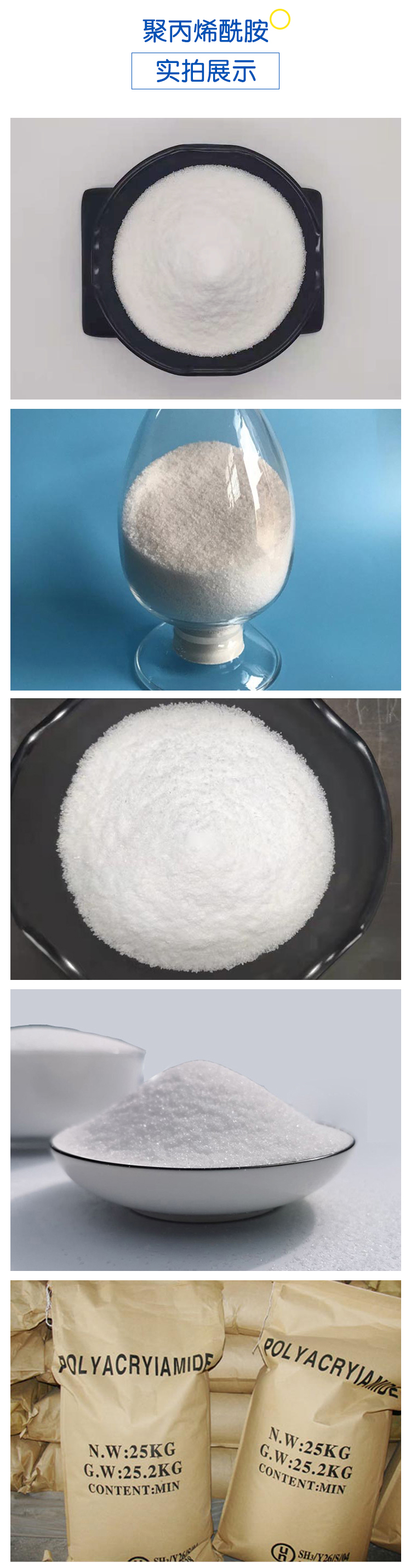 洗砂用聚丙烯酰胺