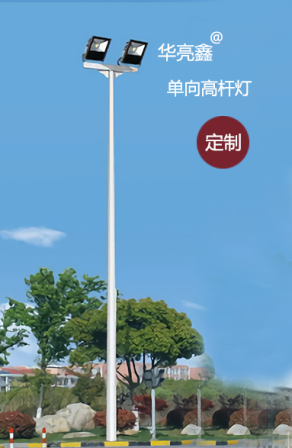 北京双头高杆灯，球场灯