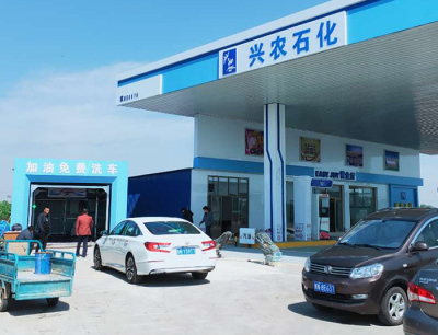 兴农石化加油站