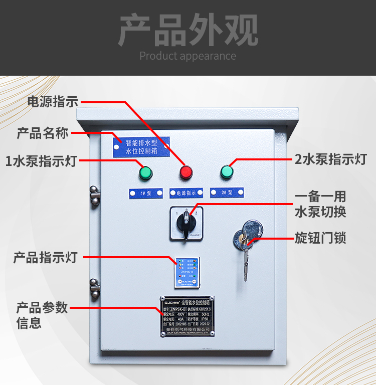 自动水泵控制箱