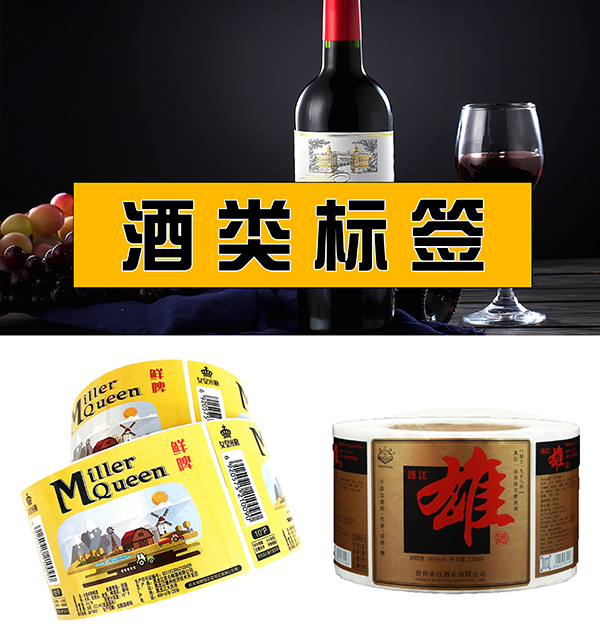南京酒类标签