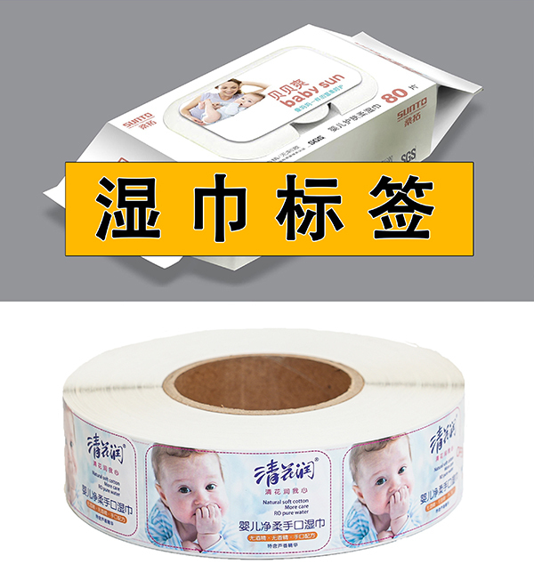 南京湿巾标签