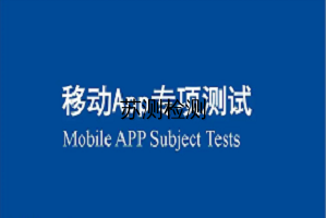 APP软件检测测试报告
