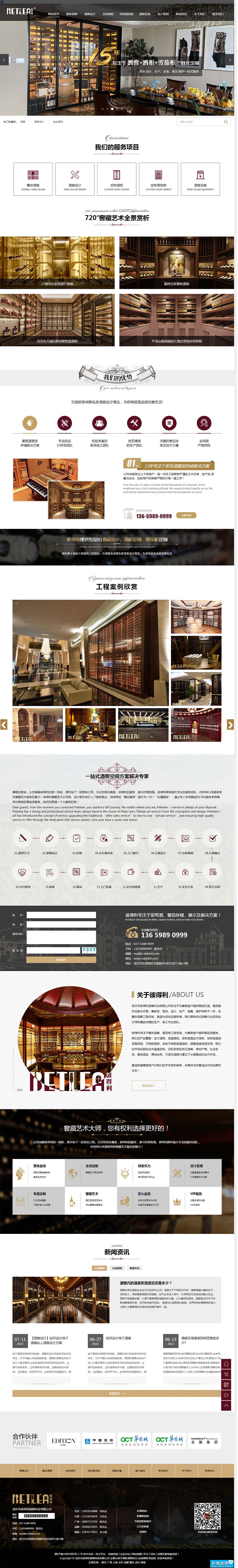 武汉网站设计客户案例武汉市彼得利酒窖科技有限公司