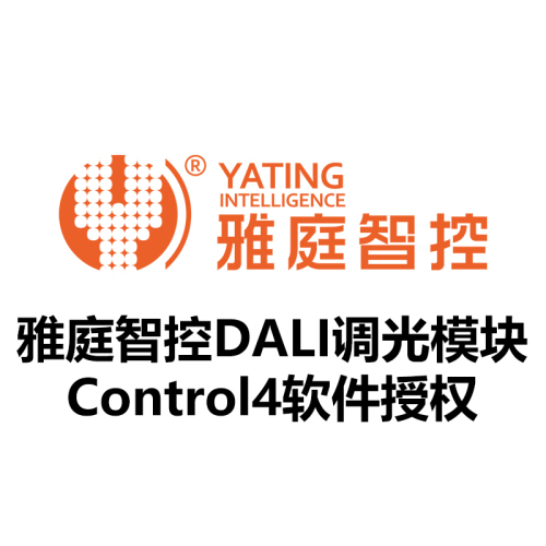 雅庭智控DALI调光模块Control4软件授权