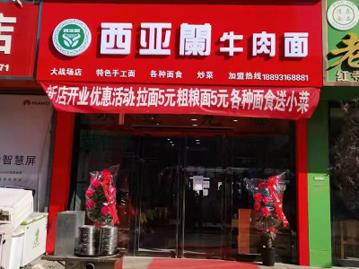 宁夏中宁市西亚蘭牛肉面加盟店