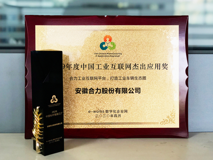 2019年度中国工业互联网杰出应用奖