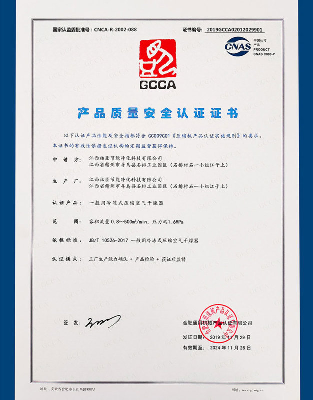 冷干机产品质量安全证书