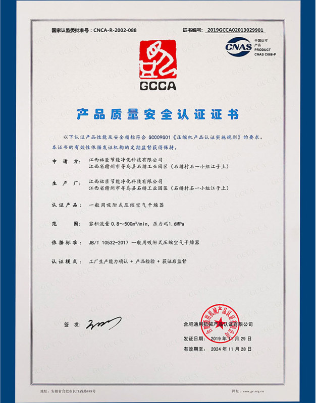 干燥机产品质量安全证书