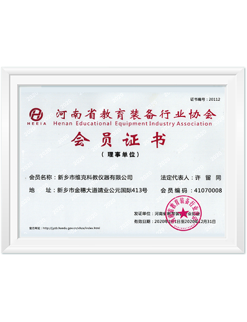 河南省教育装备行业协会